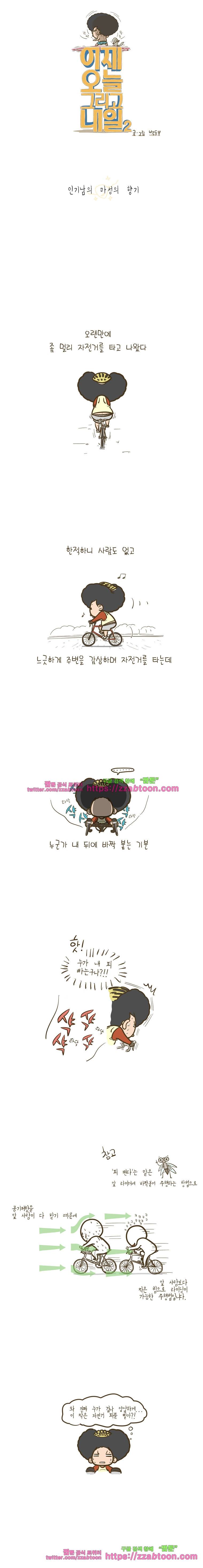 어제 오늘 그리고 내일-67화 인기남의 마성의 향기 1
