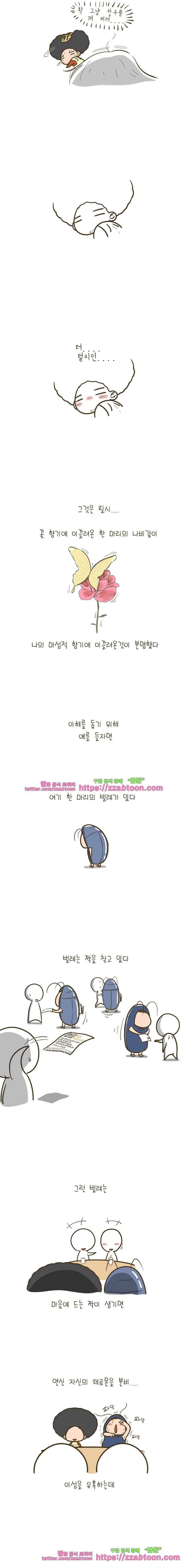 어제 오늘 그리고 내일-67화 인기남의 마성의 향기 2
