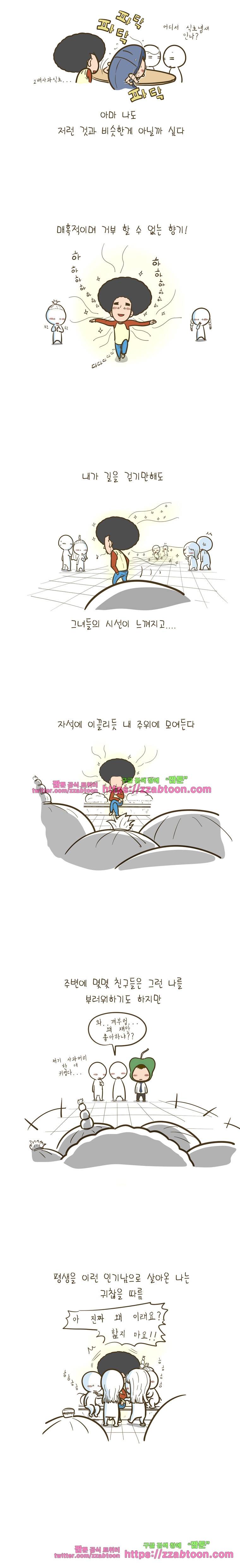어제 오늘 그리고 내일-67화 인기남의 마성의 향기 3