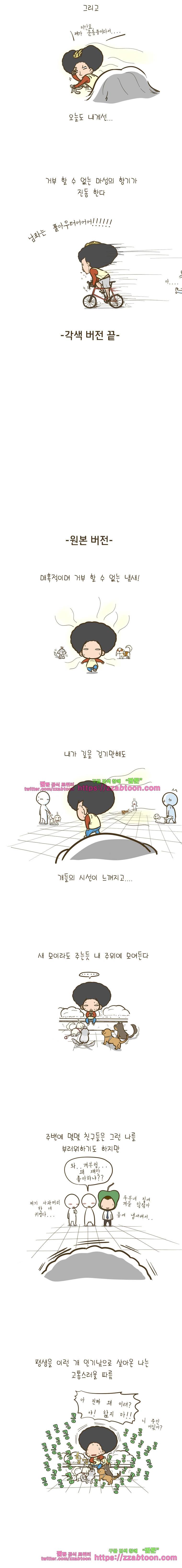 어제 오늘 그리고 내일-67화 인기남의 마성의 향기 4