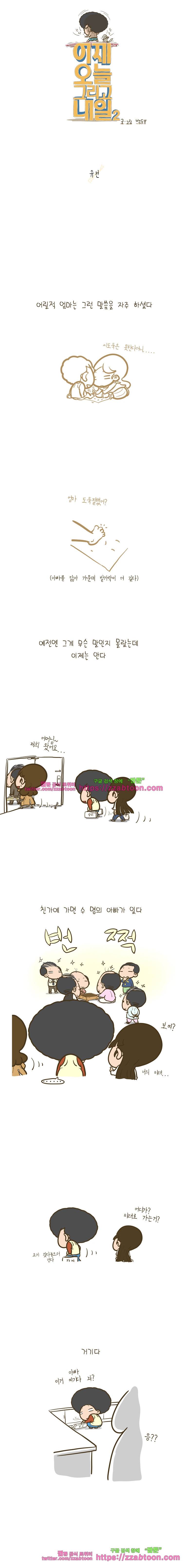 어제 오늘 그리고 내일-75화 유전 1