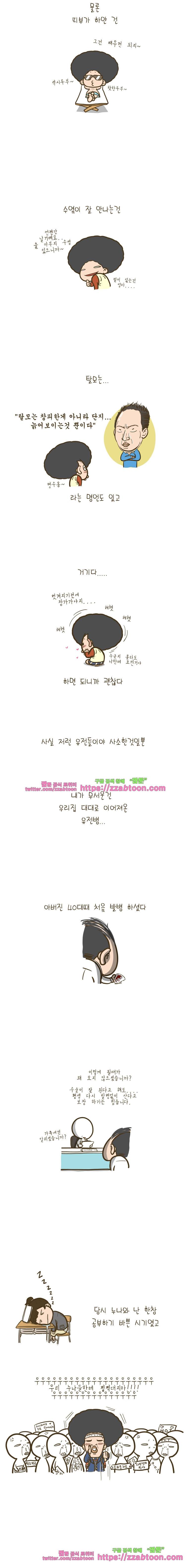 어제 오늘 그리고 내일-75화 유전 3
