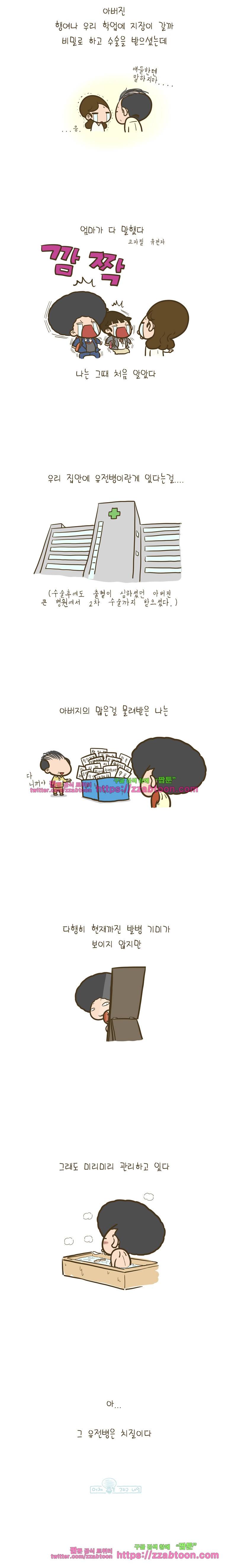 어제 오늘 그리고 내일-75화 유전 4