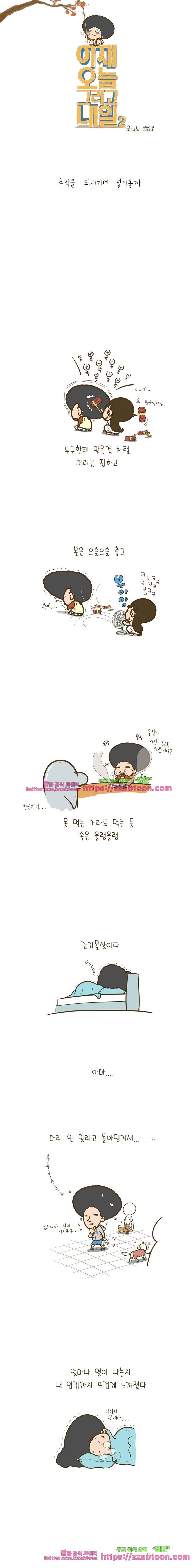 어제 오늘 그리고 내일-81화 추억을 되새기며 넣어볼까 1