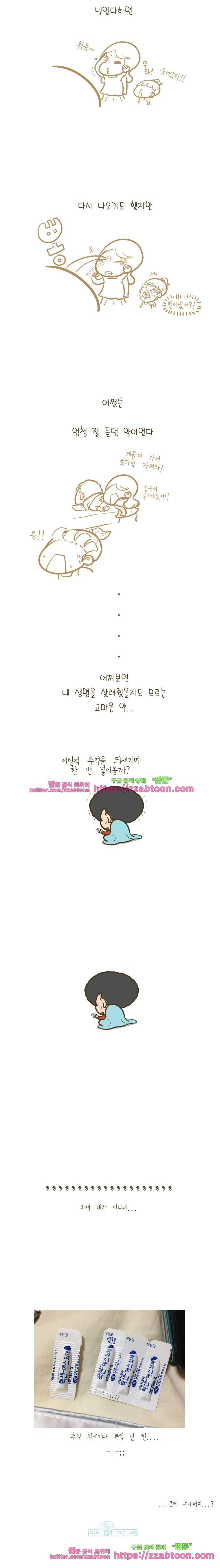 어제 오늘 그리고 내일-81화 추억을 되새기며 넣어볼까 4