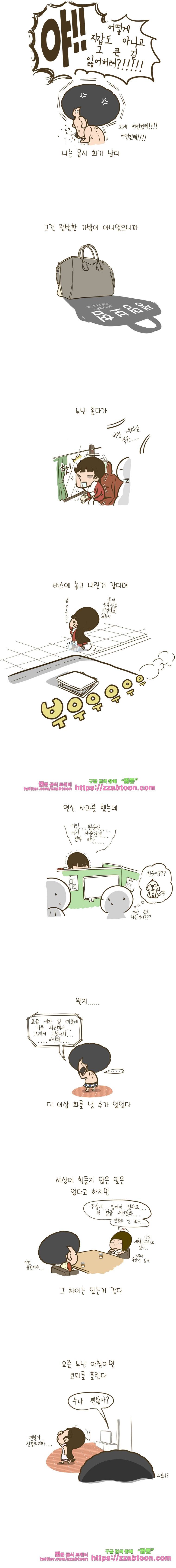 어제 오늘 그리고 내일-89화 계을이 가방 분실 2