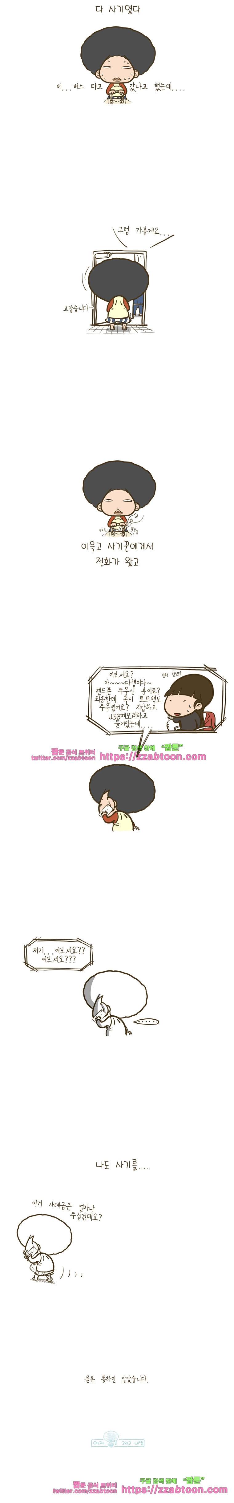 어제 오늘 그리고 내일-89화 계을이 가방 분실 5
