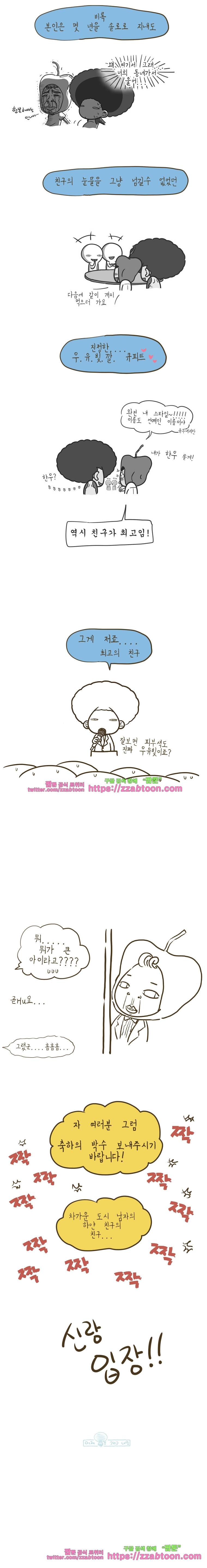 어제 오늘 그리고 내일-103화 내 친구 홍군 4