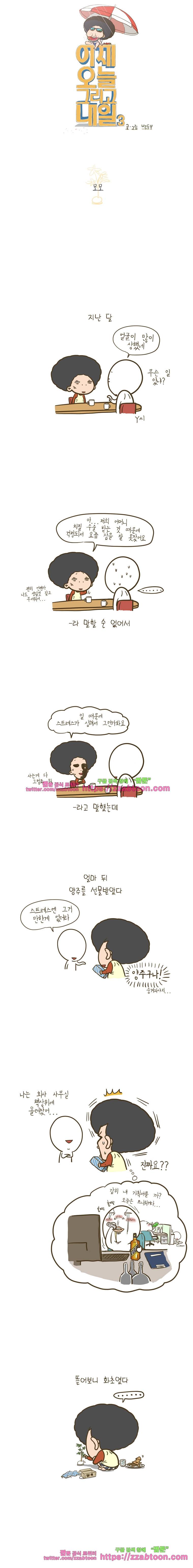 어제 오늘 그리고 내일-111화 모모 1