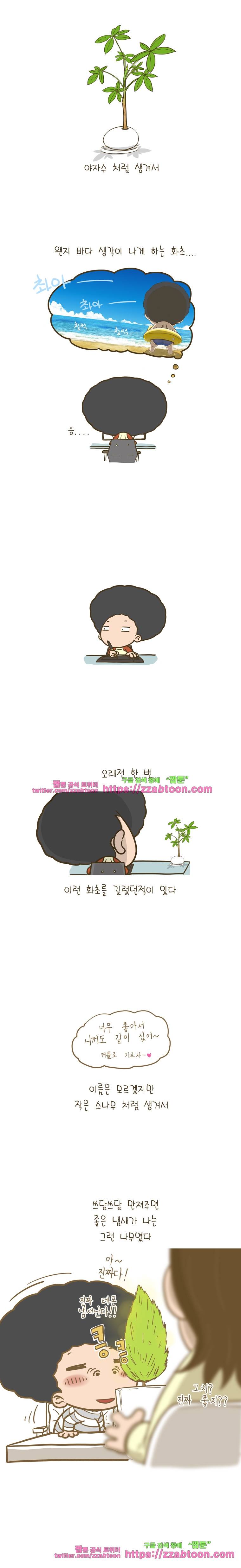 어제 오늘 그리고 내일-111화 모모 2