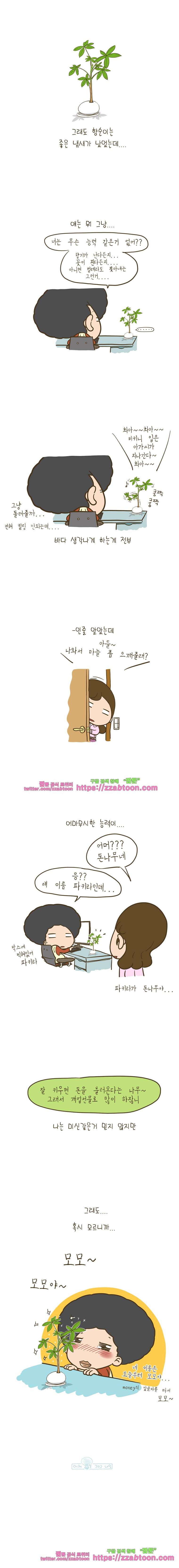 어제 오늘 그리고 내일-111화 모모 4