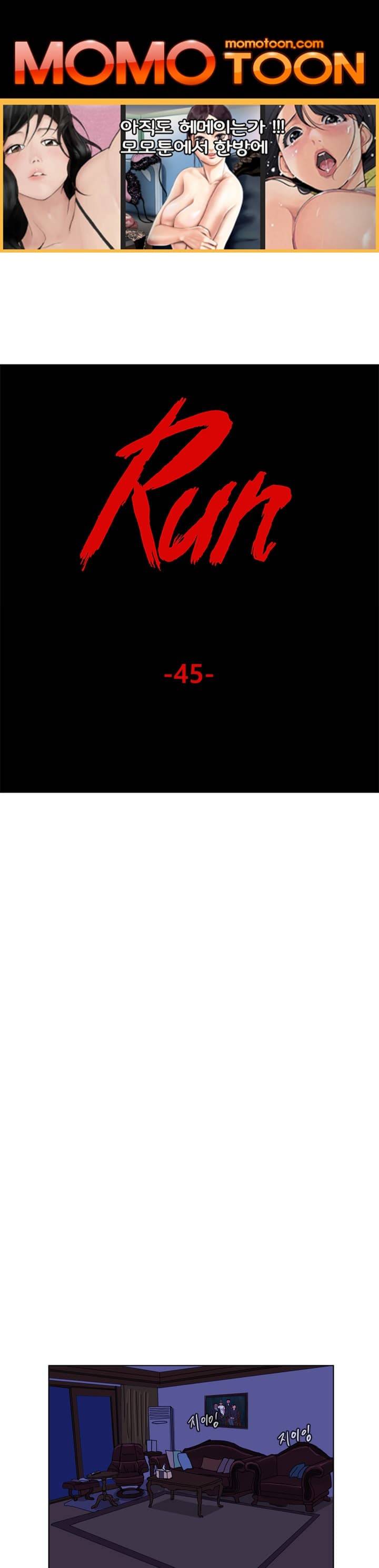 RUN 45화 2부 1