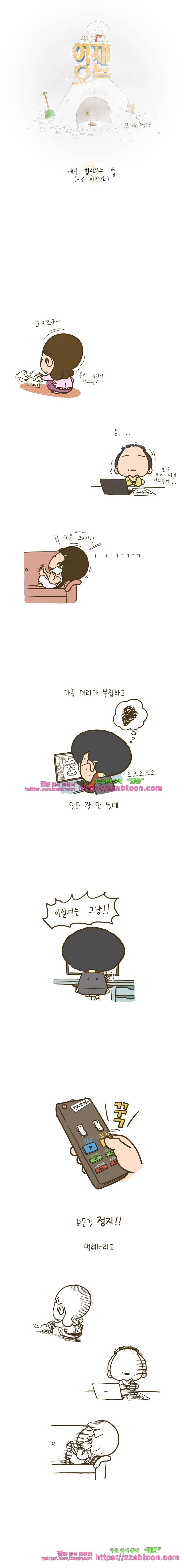 어제 오늘 그리고 내일-138화 내가 힐링하는 법 1