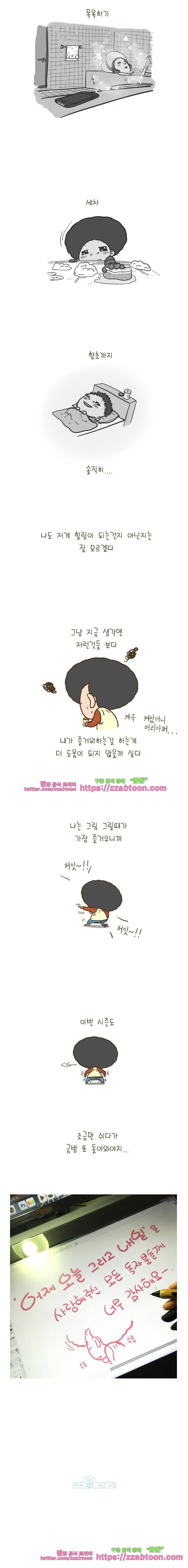 어제 오늘 그리고 내일-138화 내가 힐링하는 법 4