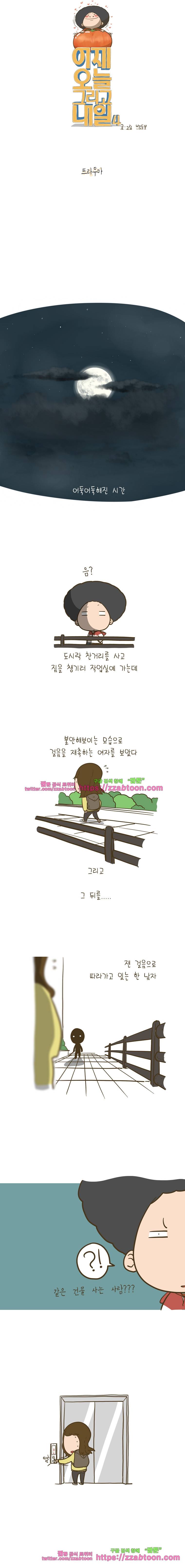 어제 오늘 그리고 내일-146화 트라우마 1