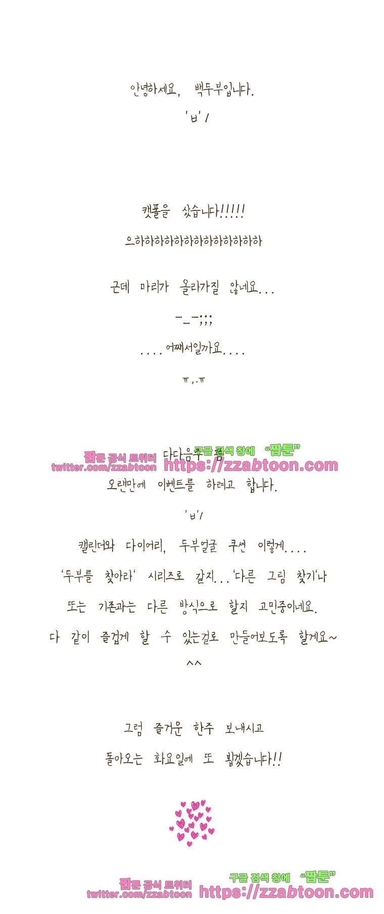 어제 오늘 그리고 내일-155화 고양이에 대해 6