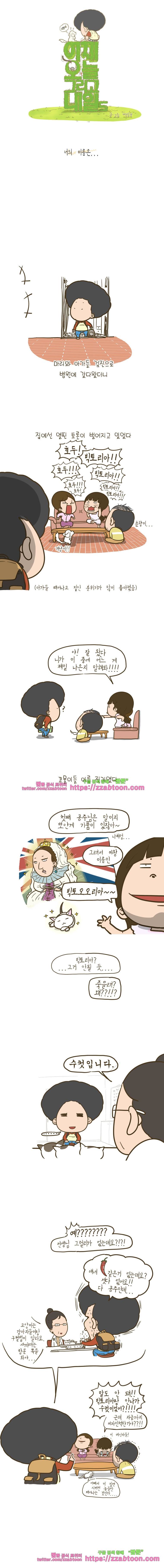 어제 오늘 그리고 내일-163화 너의 이름은... 1