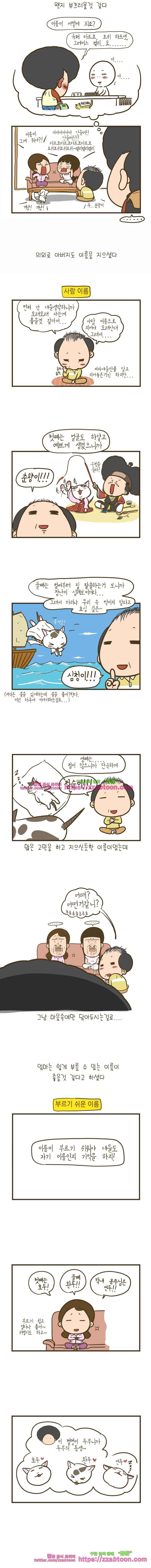 어제 오늘 그리고 내일-163화 너의 이름은... 3