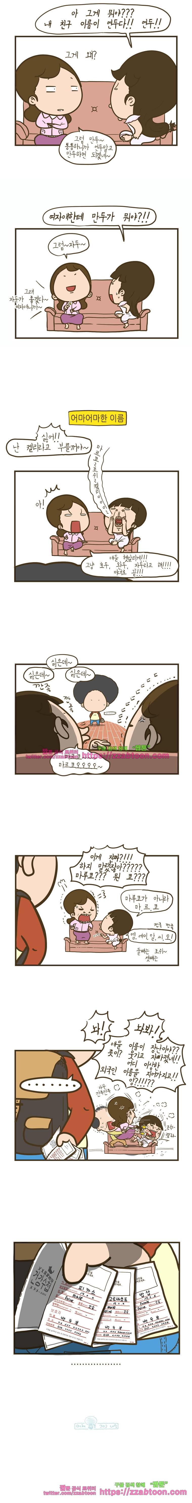 어제 오늘 그리고 내일-163화 너의 이름은... 4