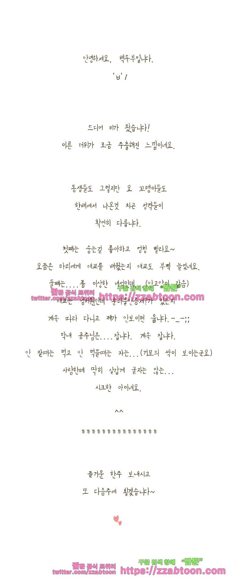 어제 오늘 그리고 내일-163화 너의 이름은... 5
