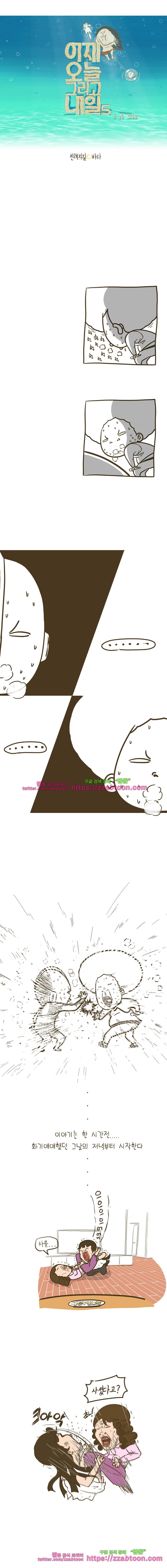 어제 오늘 그리고 내일-173화 친해지길 바라 1
