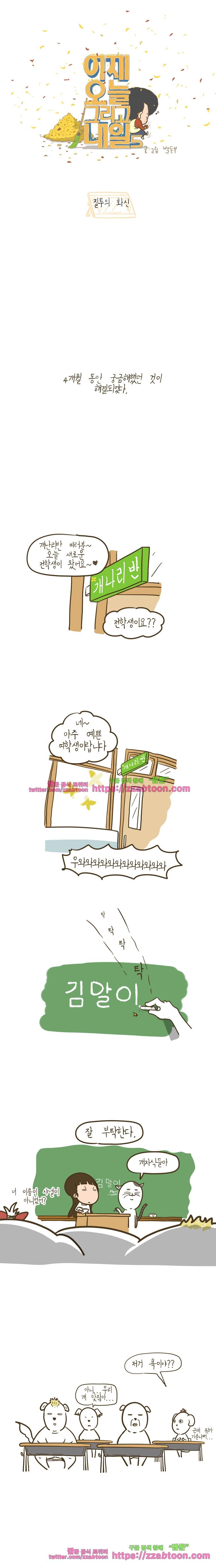 어제 오늘 그리고 내일-183화 질투의 화신 1