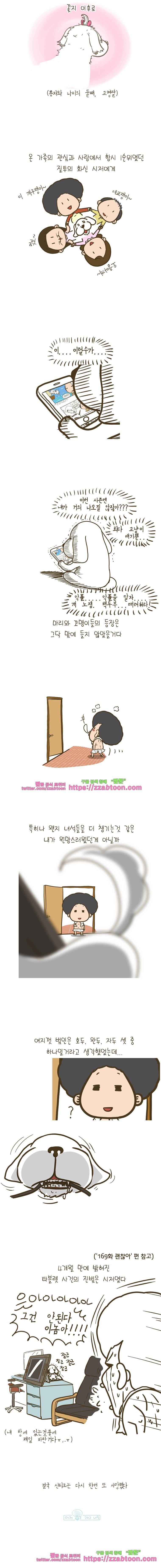 어제 오늘 그리고 내일-183화 질투의 화신 4