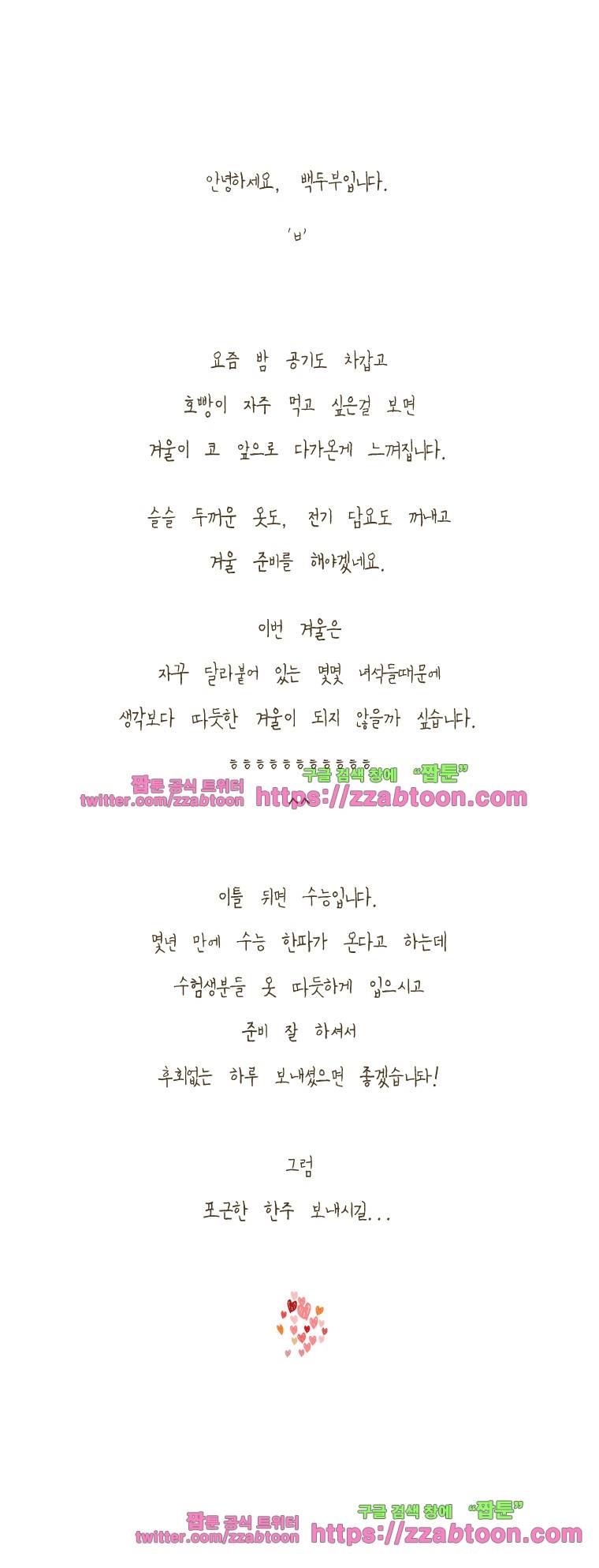 어제 오늘 그리고 내일-183화 질투의 화신 5
