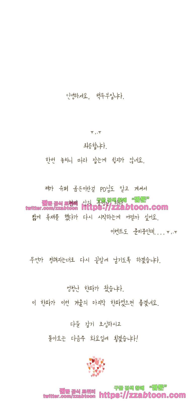 어제 오늘 그리고 내일-193화 연 5