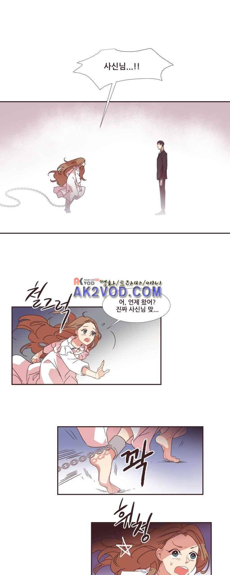 가장 달콤한 엑소시즘 33화 1