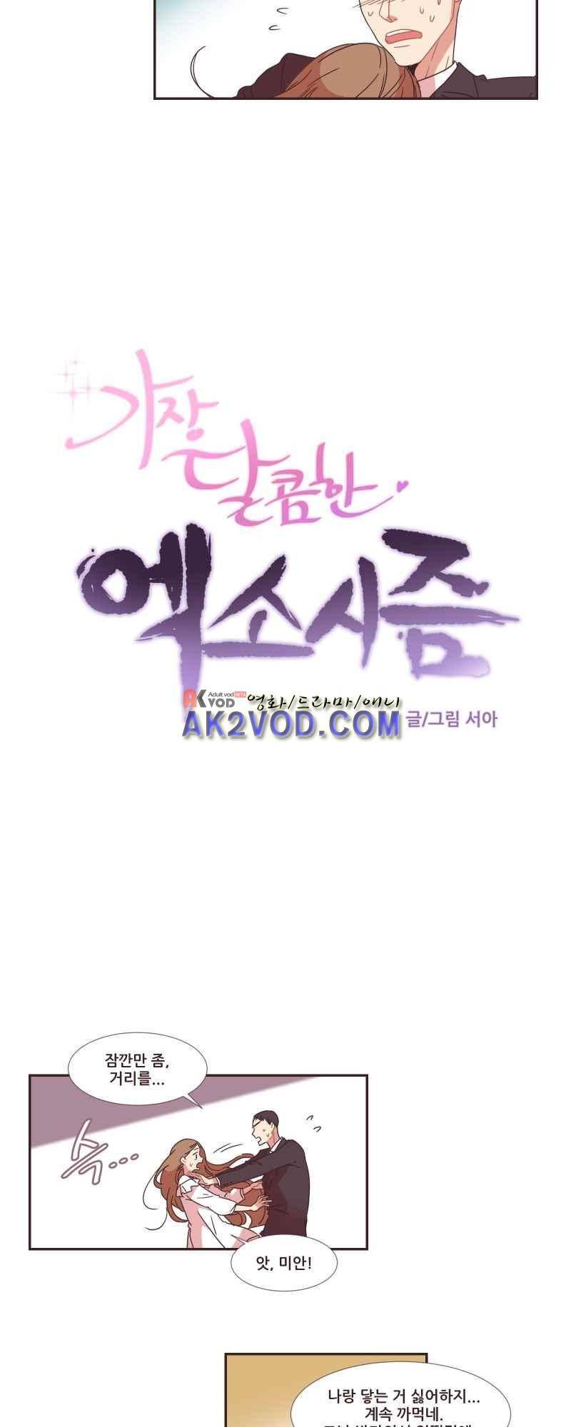 가장 달콤한 엑소시즘 33화 3