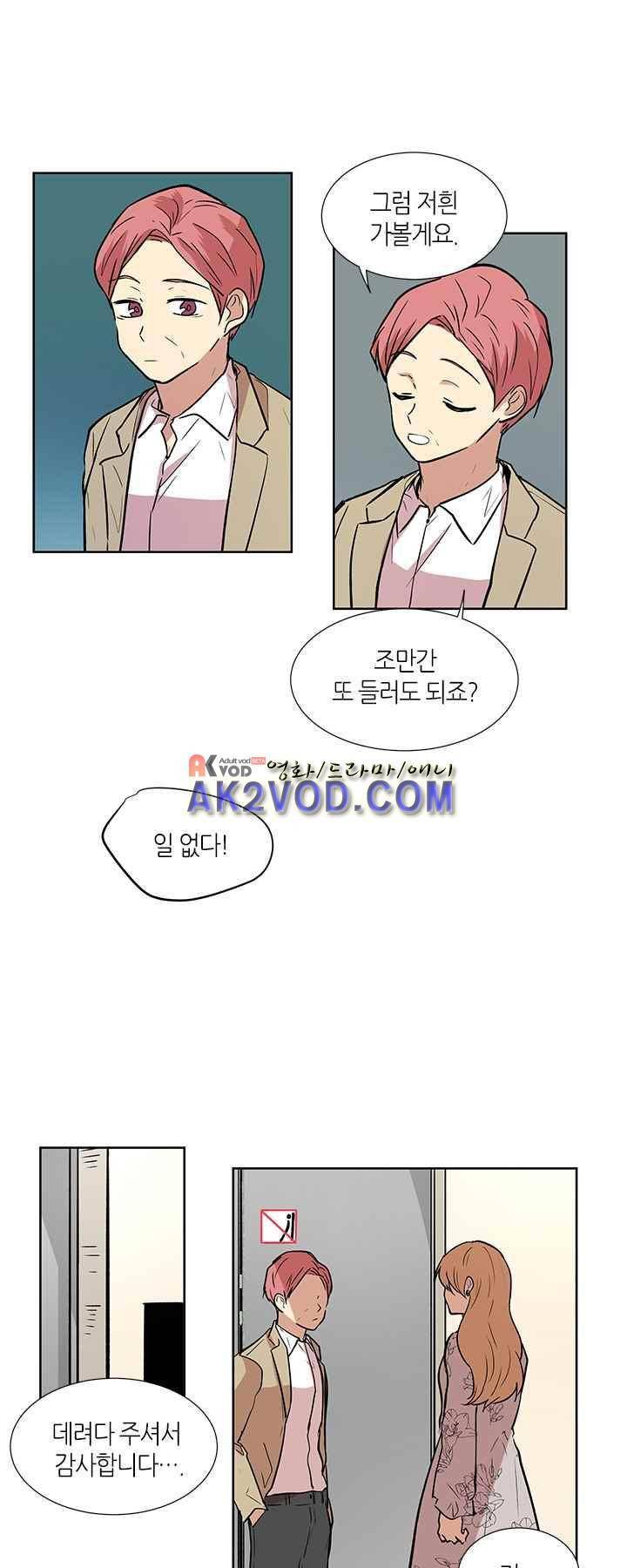 최강의 냄새 95화 - 나무 (3) 3