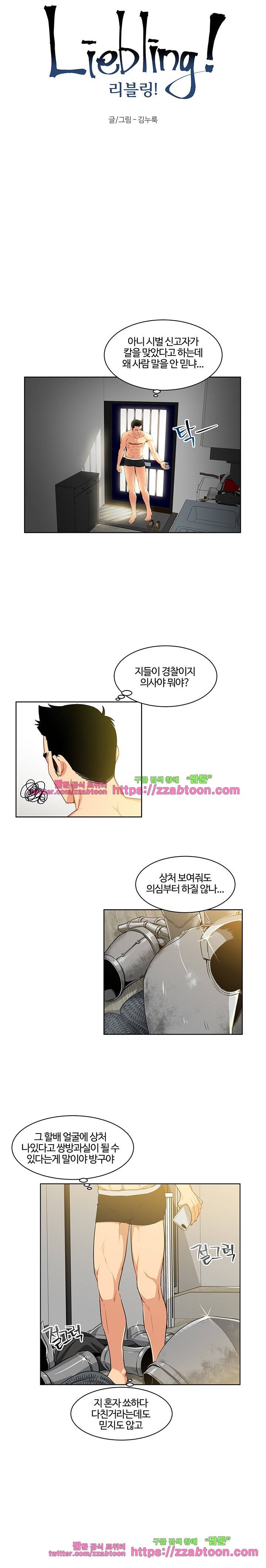 리블링! 3화 5