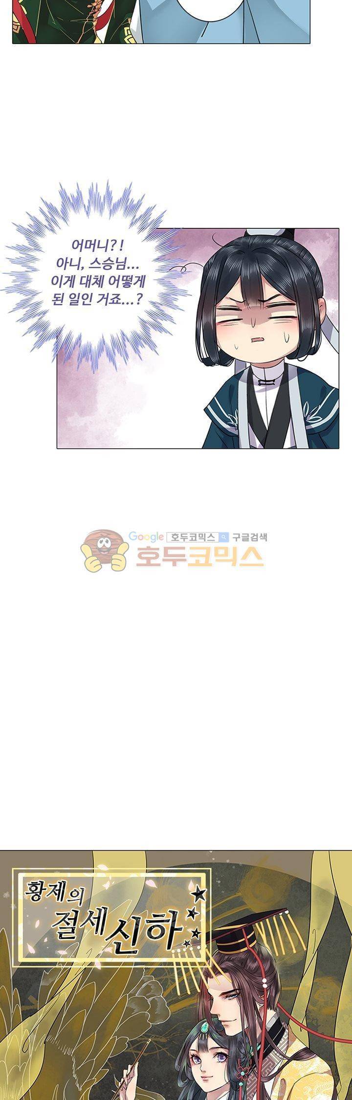 황제의 절세 신하 14화 2