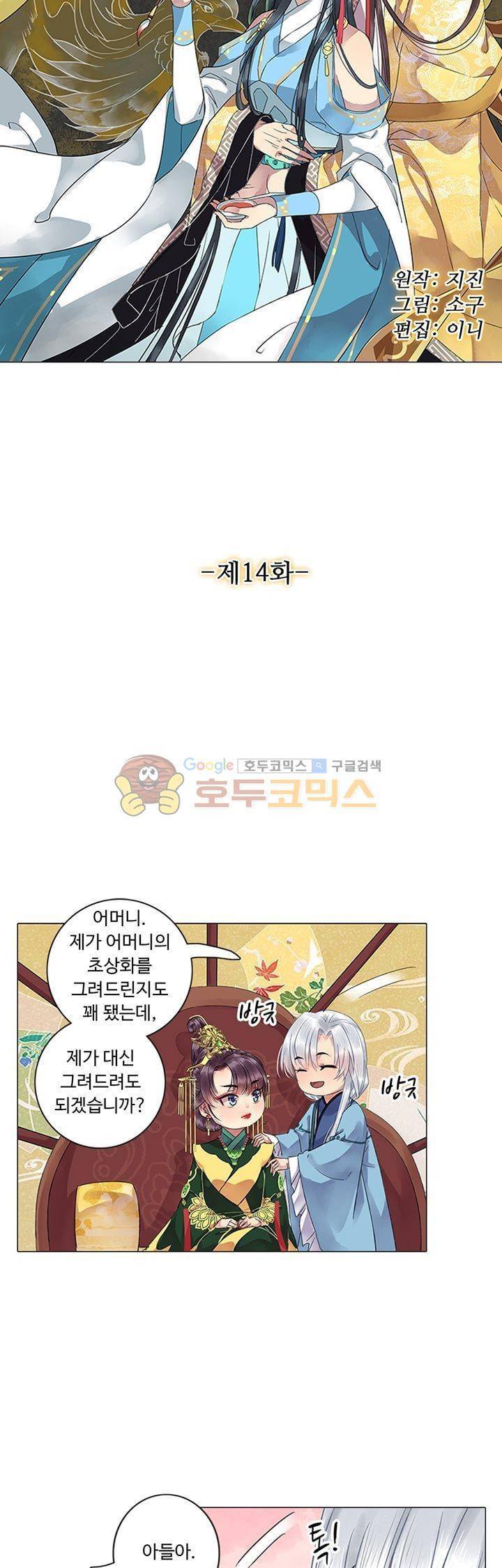 황제의 절세 신하 14화 3