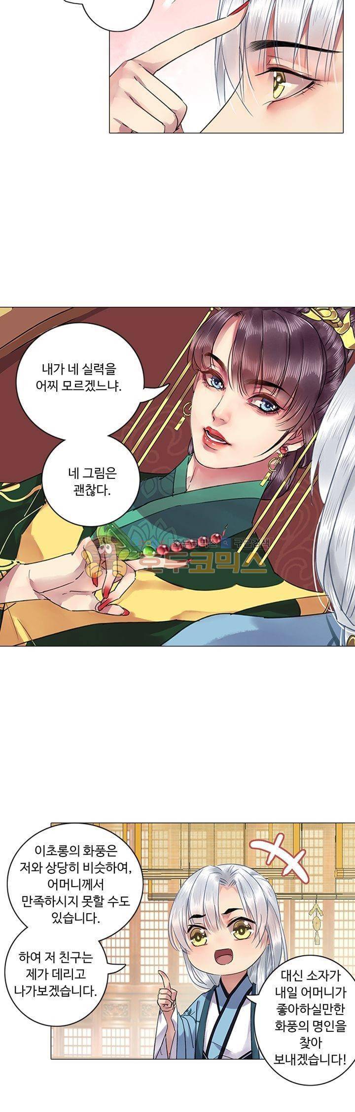 황제의 절세 신하 14화 4