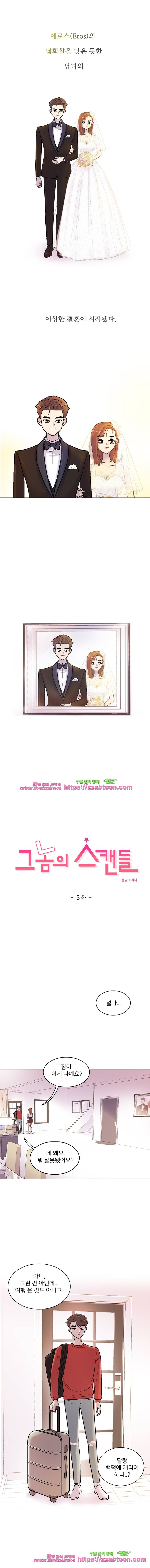 그놈의 스캔들-5화 1