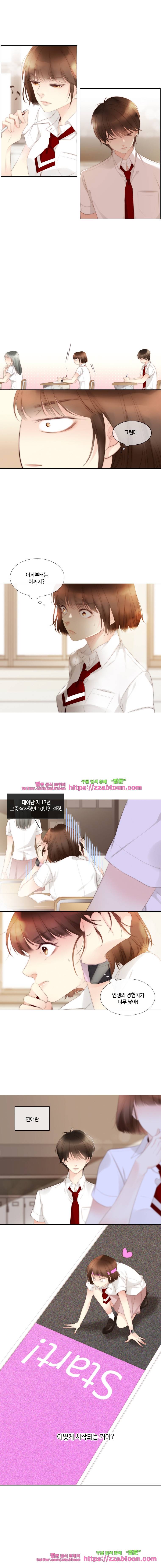 어쩌다 발견한 7월-11화 어쩌다 시작 1