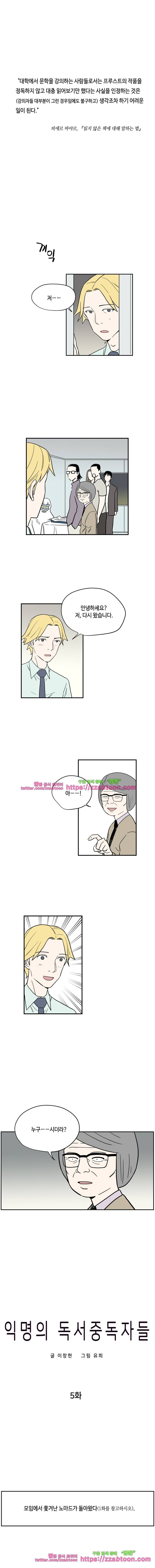 익명의 독서중독자들-5화 1
