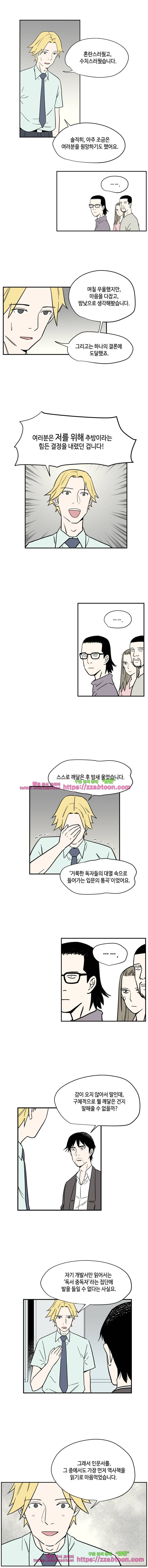 익명의 독서중독자들-5화 2