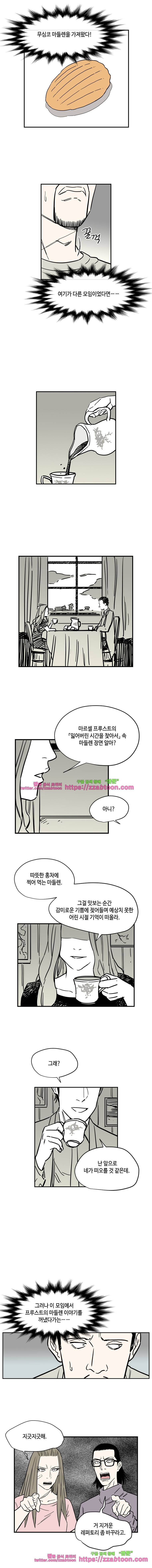 익명의 독서중독자들-5화 5