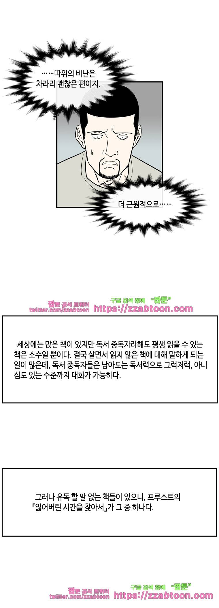 익명의 독서중독자들-5화 6