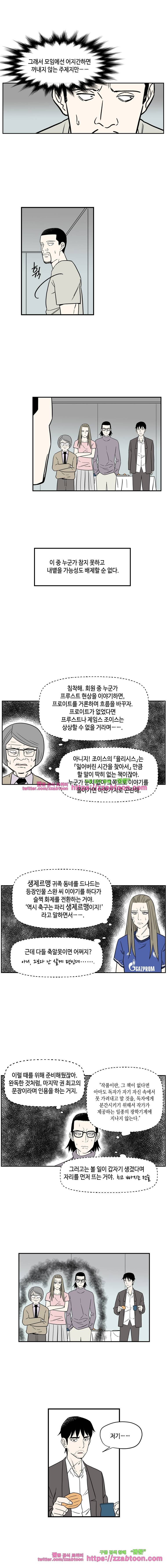 익명의 독서중독자들-5화 7