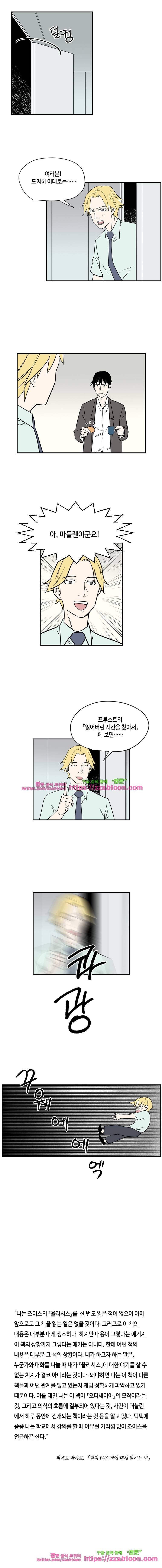 익명의 독서중독자들-5화 8