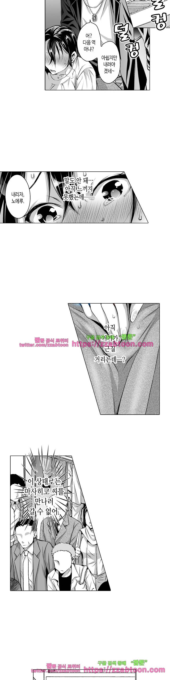 젊은 새댁과 양아치 9화 7