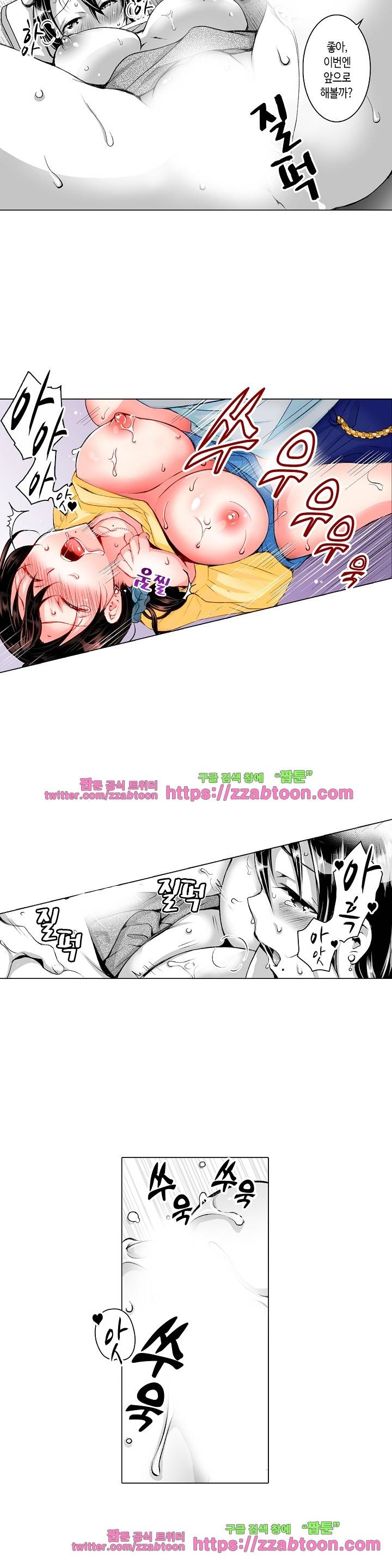 젊은 새댁과 양아치 9화 10