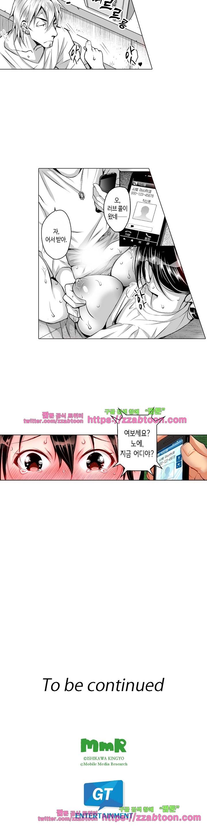 젊은 새댁과 양아치 9화 12