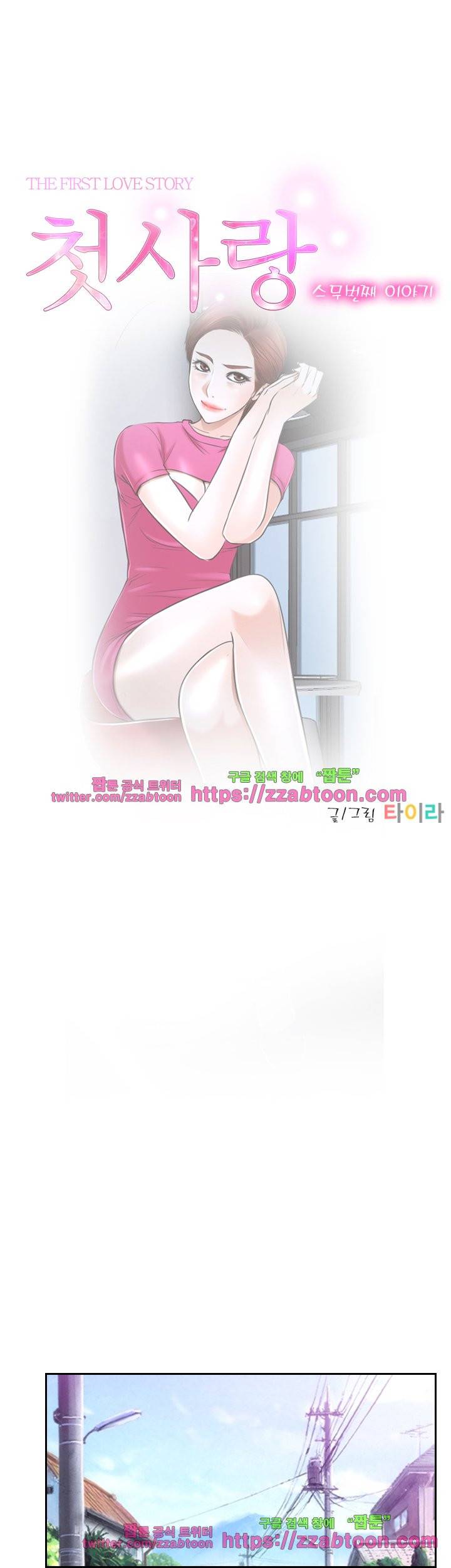첫사랑 20화 6