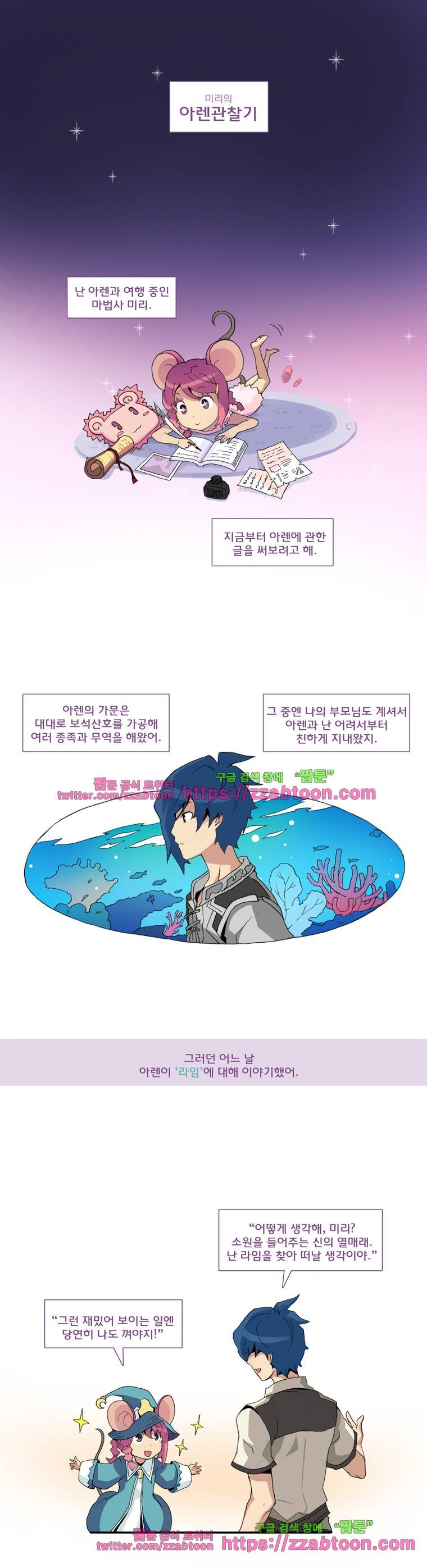 라임 오딧세이-3화 1
