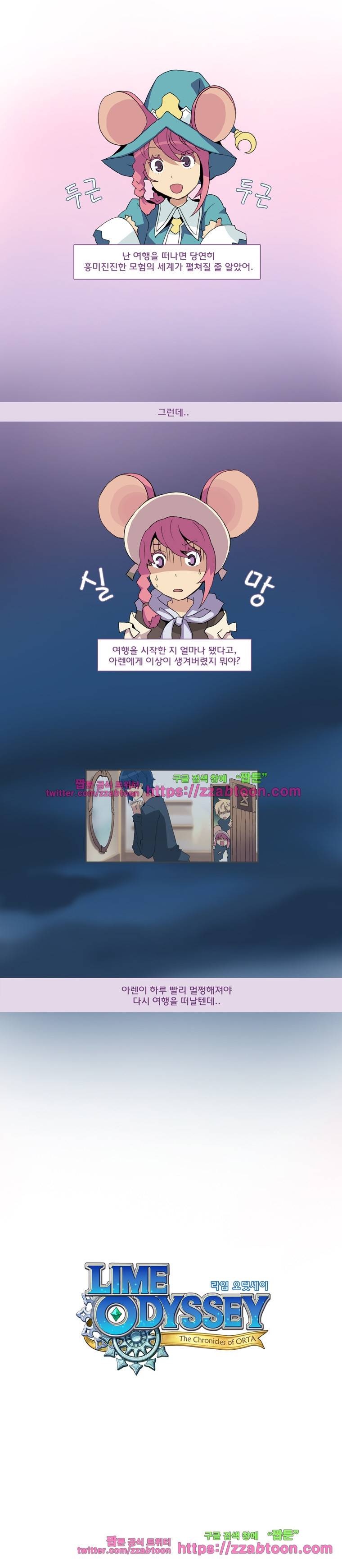 라임 오딧세이-3화 2